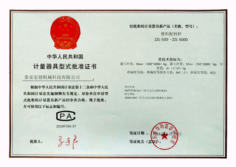 計量(liàng)許可證(zheng)書